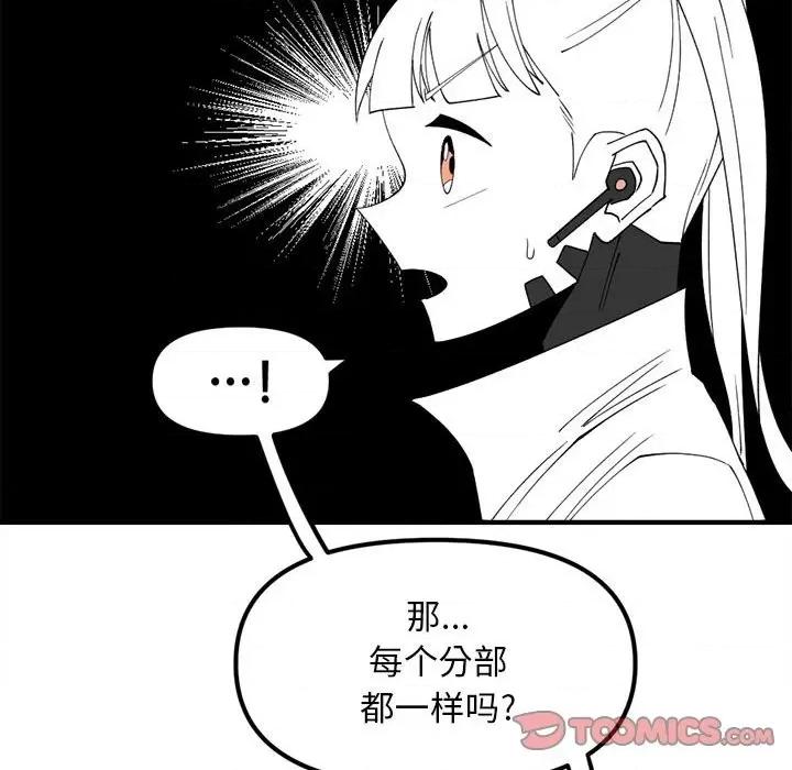 钢铁机械新娘 钢铁机械新娘第 80 话 第57页
