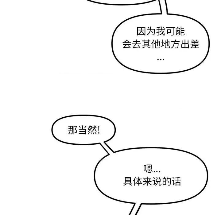 钢铁机械新娘 钢铁机械新娘第 80 话 第58页