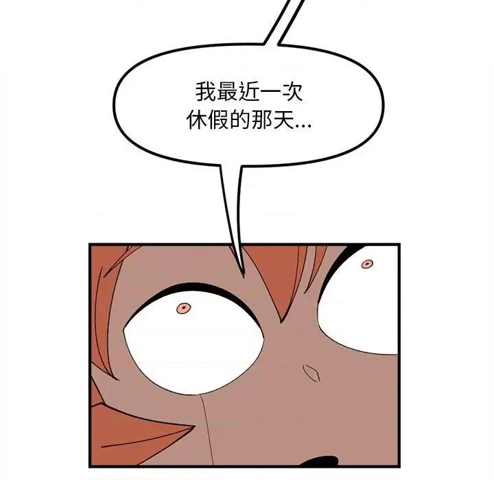 钢铁机械新娘 钢铁机械新娘第 80 话 第59页
