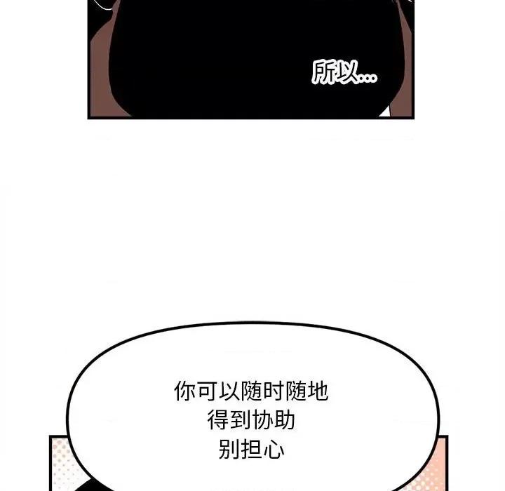 钢铁机械新娘 钢铁机械新娘第 80 话 第67页