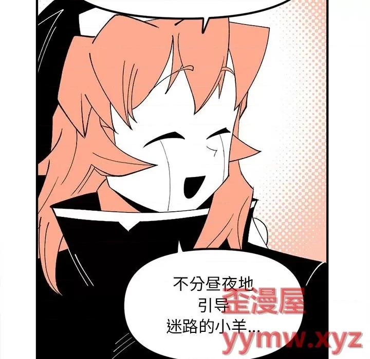 钢铁机械新娘 钢铁机械新娘第 80 话 第68页