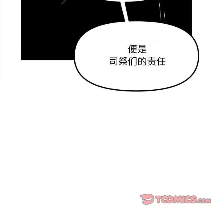 钢铁机械新娘 钢铁机械新娘第 80 话 第69页