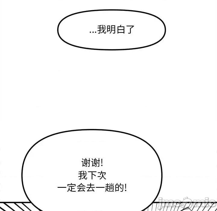 钢铁机械新娘 钢铁机械新娘第 80 话 第70页