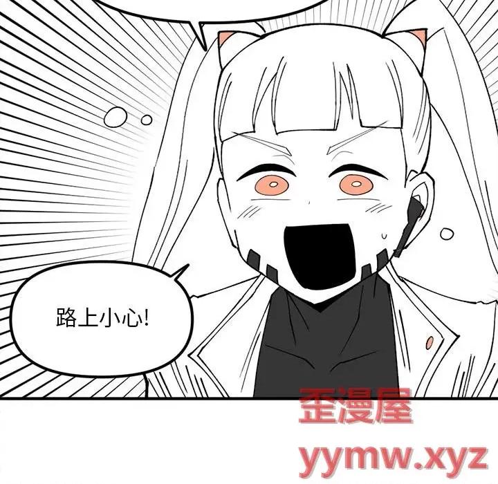 钢铁机械新娘 钢铁机械新娘第 80 话 第71页
