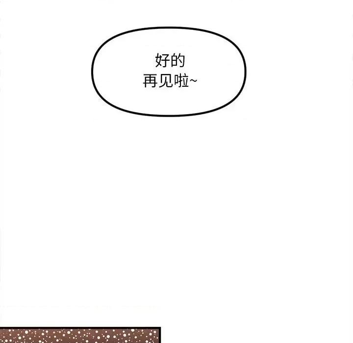 钢铁机械新娘 钢铁机械新娘第 80 话 第72页