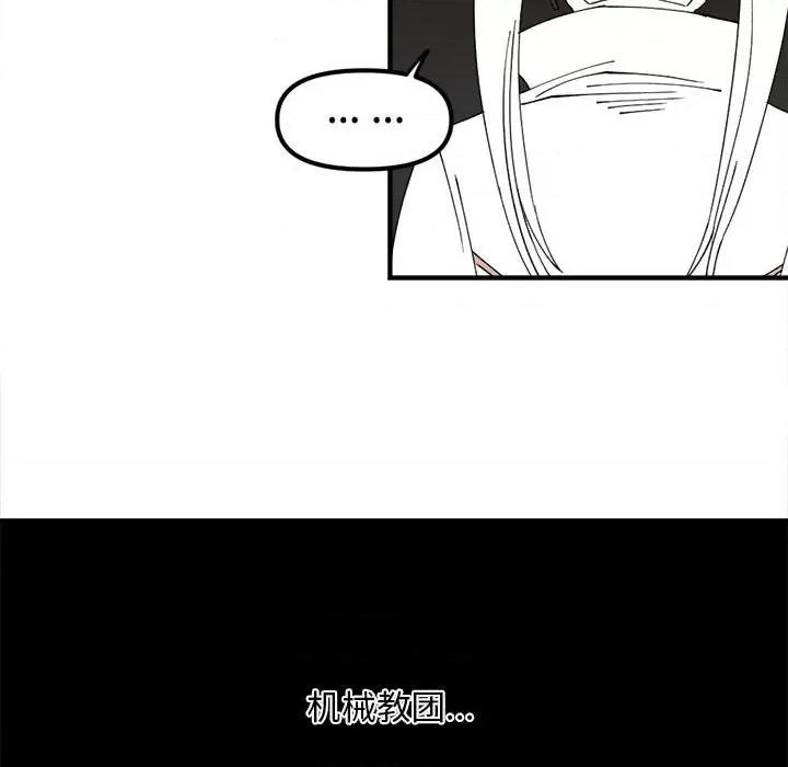 钢铁机械新娘 钢铁机械新娘第 80 话 第74页