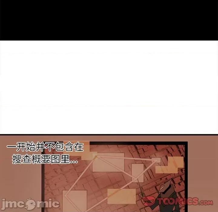 钢铁机械新娘 钢铁机械新娘第 80 话 第75页