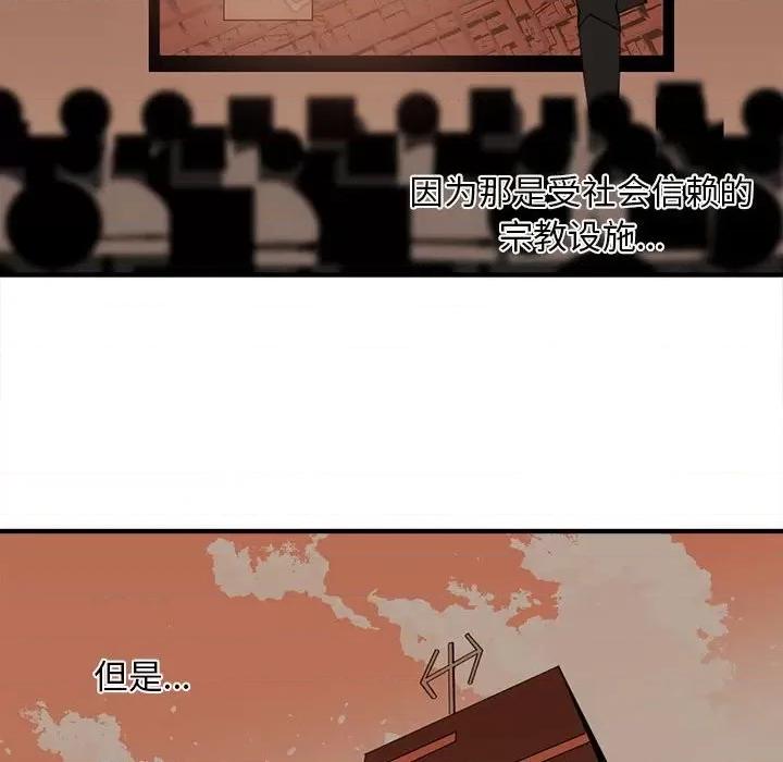 钢铁机械新娘 钢铁机械新娘第 80 话 第76页