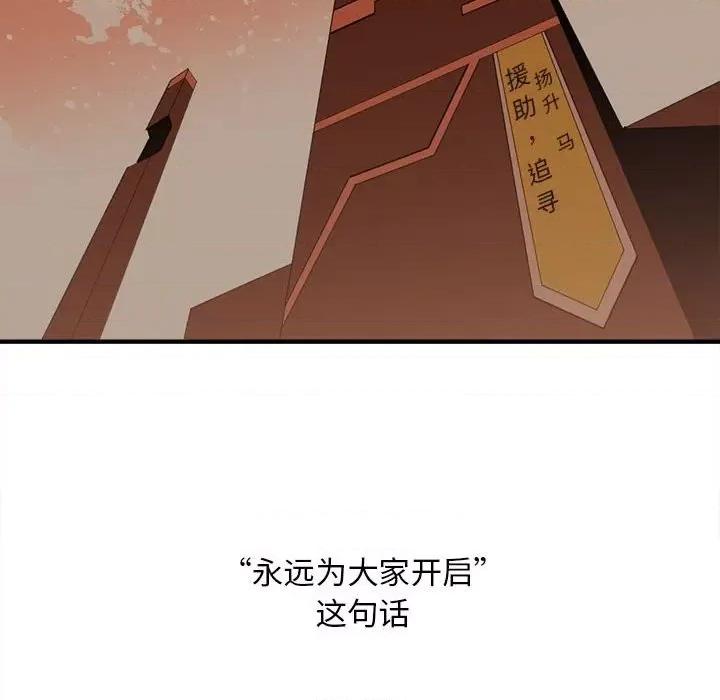 钢铁机械新娘 钢铁机械新娘第 80 话 第77页