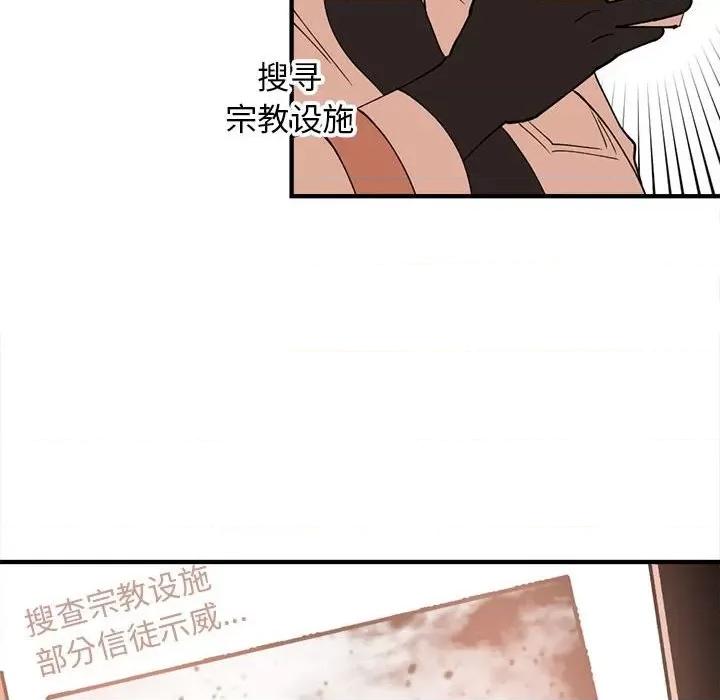 钢铁机械新娘 钢铁机械新娘第 80 话 第82页