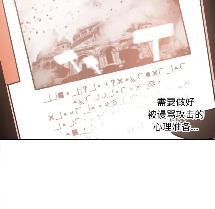 钢铁机械新娘 钢铁机械新娘第 80 话 第83页
