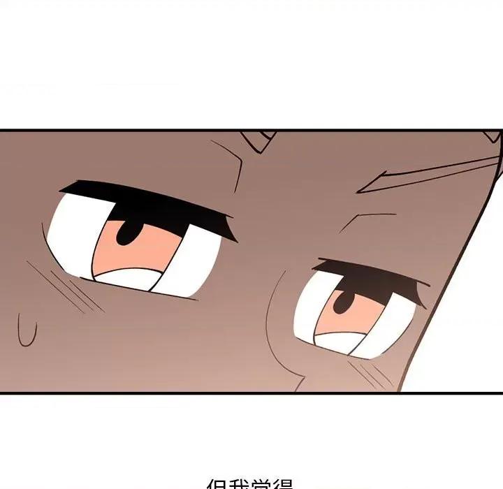 钢铁机械新娘 钢铁机械新娘第 80 话 第84页