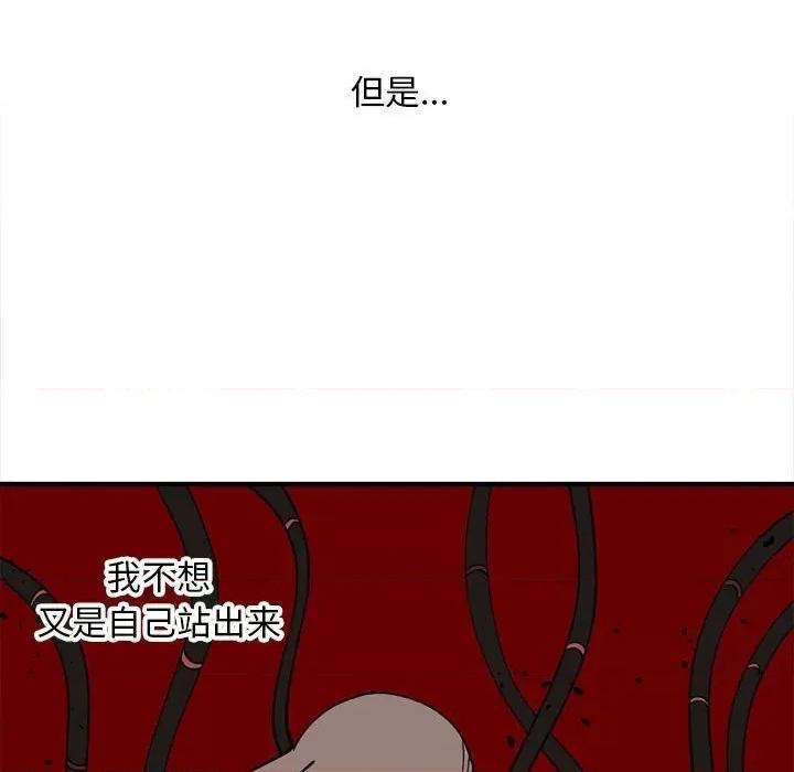钢铁机械新娘 钢铁机械新娘第 80 话 第86页