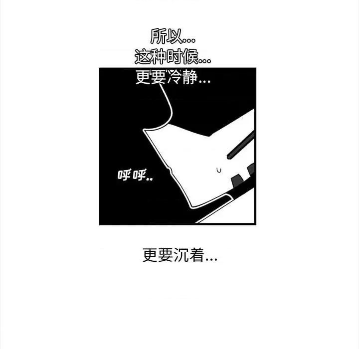 钢铁机械新娘 钢铁机械新娘第 80 话 第88页