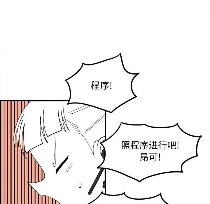 钢铁机械新娘 钢铁机械新娘第 80 话 第89页