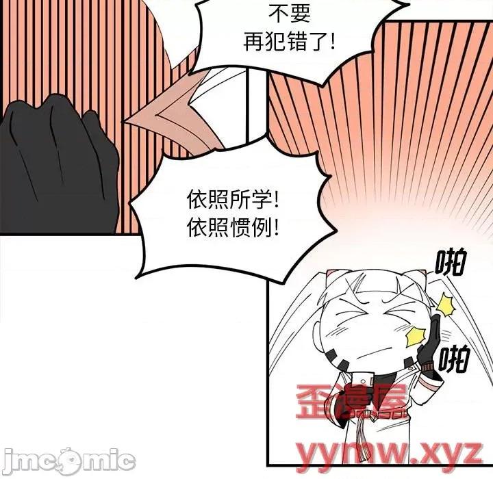 钢铁机械新娘 钢铁机械新娘第 80 话 第90页