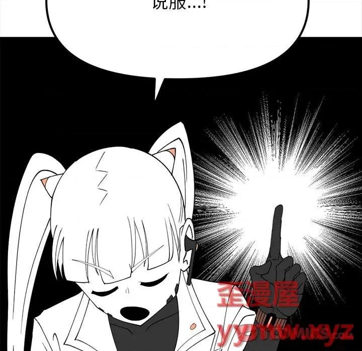 钢铁机械新娘 钢铁机械新娘第 80 话 第93页