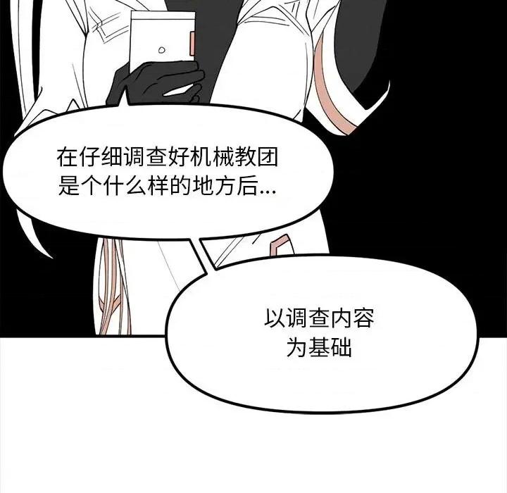 钢铁机械新娘 钢铁机械新娘第 80 话 第94页