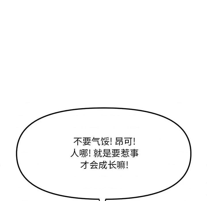 钢铁机械新娘 钢铁机械新娘第 80 话 第101页