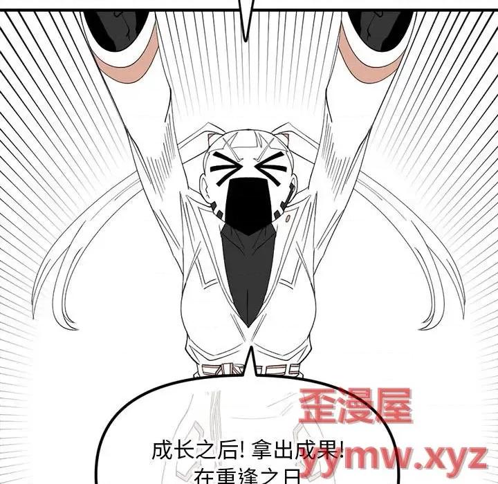 钢铁机械新娘 钢铁机械新娘第 80 话 第102页