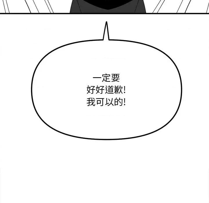 钢铁机械新娘 钢铁机械新娘第 80 话 第104页