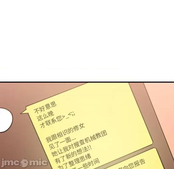 钢铁机械新娘 钢铁机械新娘第 80 话 第110页