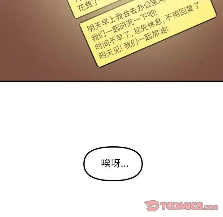 钢铁机械新娘 钢铁机械新娘第 80 话 第111页