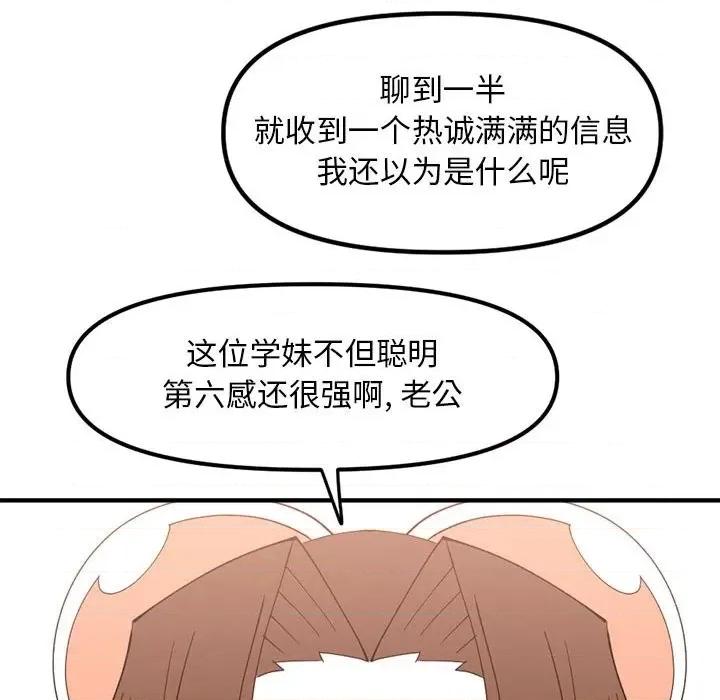 钢铁机械新娘 钢铁机械新娘第 80 话 第112页