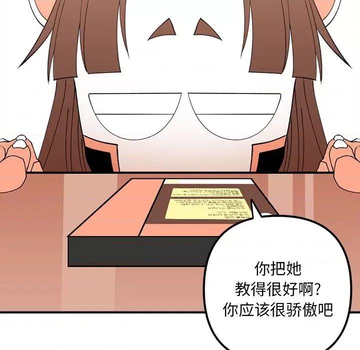 钢铁机械新娘 钢铁机械新娘第 80 话 第113页