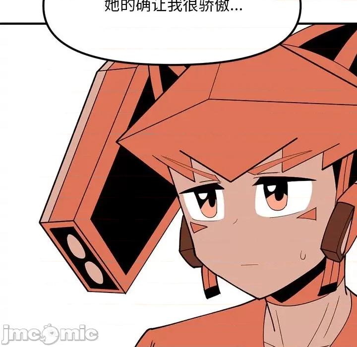 钢铁机械新娘 钢铁机械新娘第 80 话 第115页