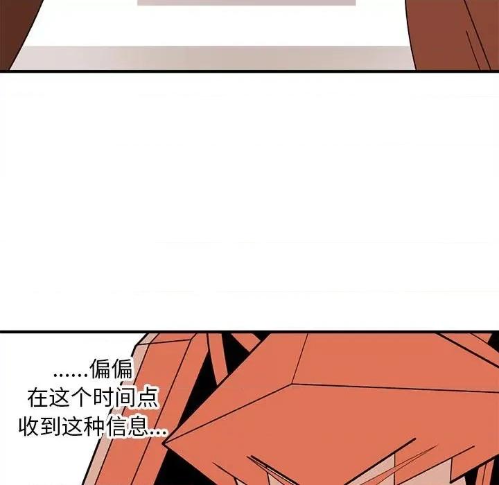 钢铁机械新娘 钢铁机械新娘第 80 话 第119页