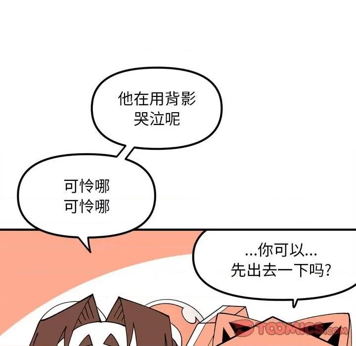 钢铁机械新娘 钢铁机械新娘第 80 话 第123页