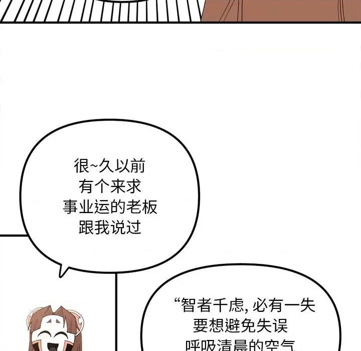 钢铁机械新娘 钢铁机械新娘第 80 话 第131页