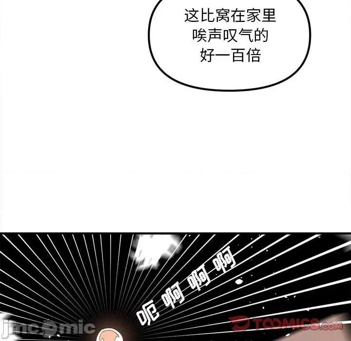钢铁机械新娘 钢铁机械新娘第 80 话 第135页
