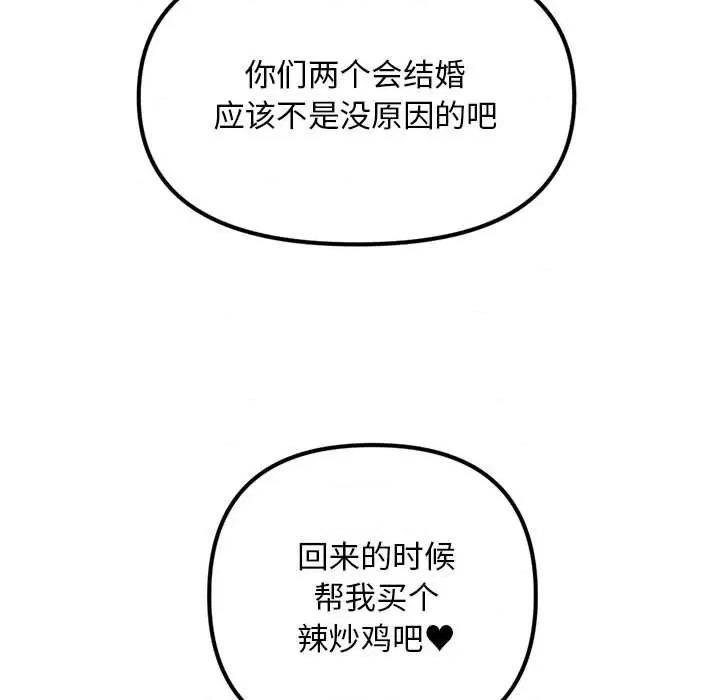 钢铁机械新娘 钢铁机械新娘第 80 话 第138页