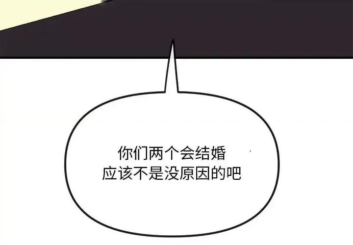钢铁机械新娘 钢铁机械新娘第 81 话 第4页