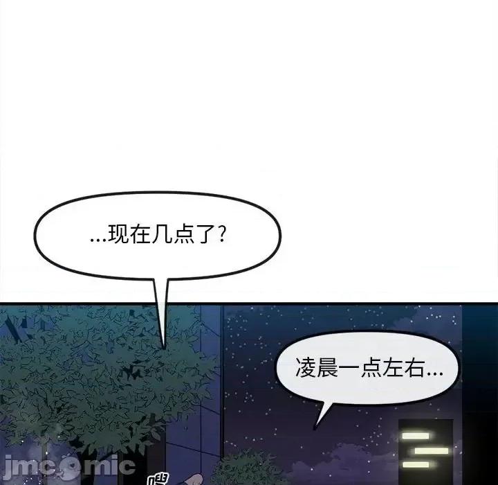 钢铁机械新娘 钢铁机械新娘第 81 话 第10页