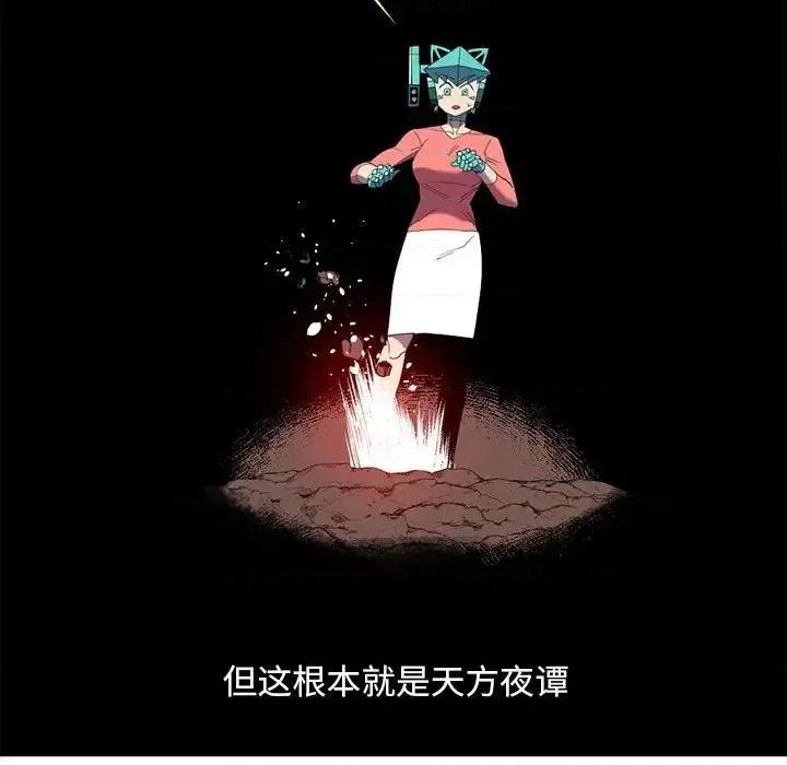 钢铁机械新娘 钢铁机械新娘第 81 话 第29页