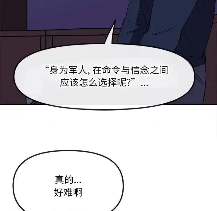 钢铁机械新娘 钢铁机械新娘第 81 话 第41页