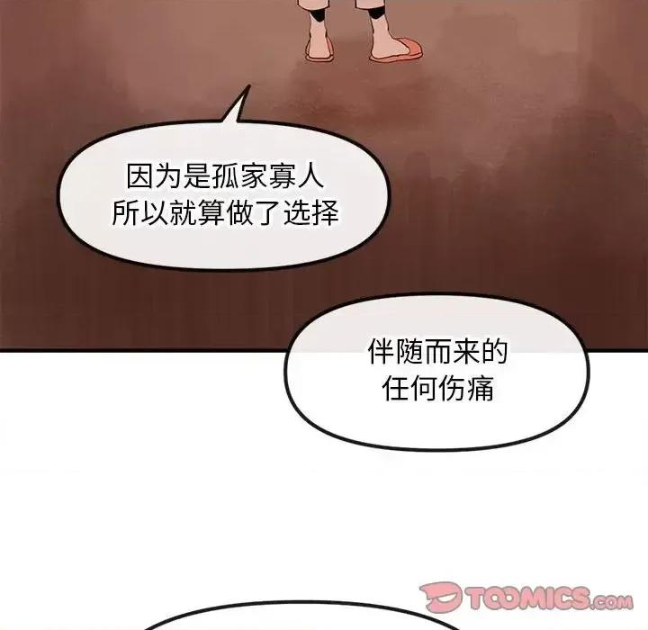 钢铁机械新娘 钢铁机械新娘第 81 话 第48页