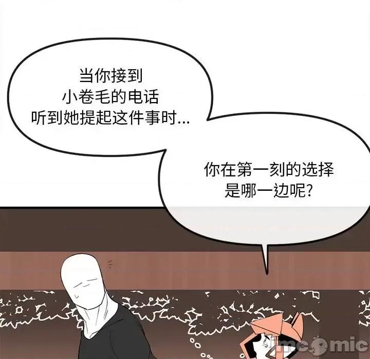 钢铁机械新娘 钢铁机械新娘第 81 话 第55页