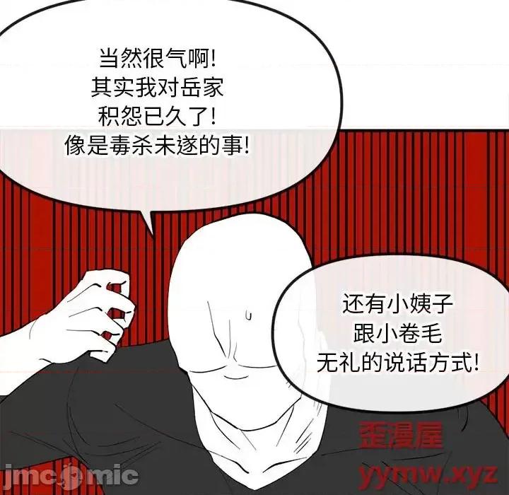 钢铁机械新娘 钢铁机械新娘第 81 话 第60页