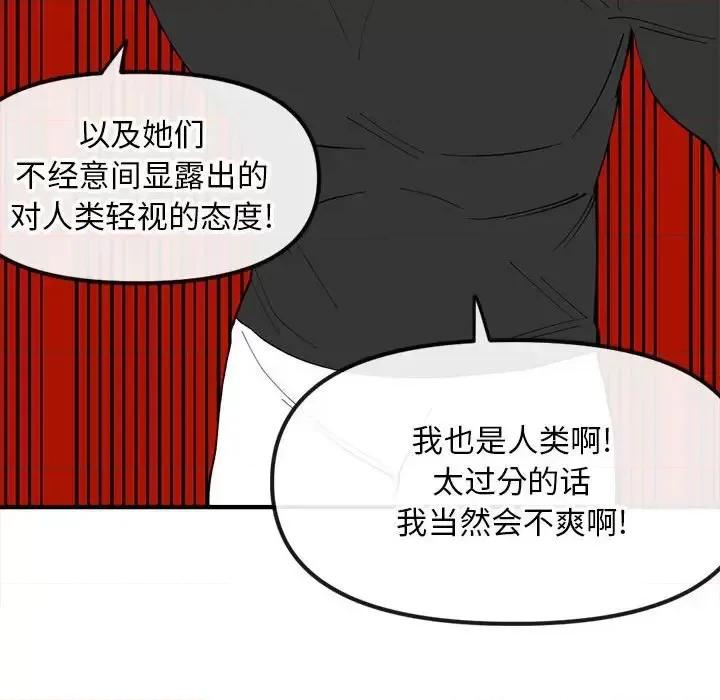 钢铁机械新娘 钢铁机械新娘第 81 话 第61页