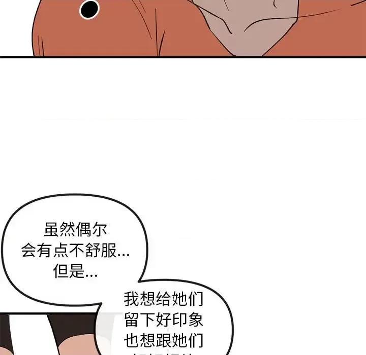 钢铁机械新娘 钢铁机械新娘第 81 话 第64页