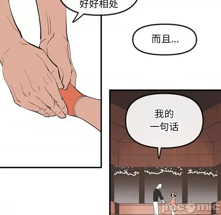 钢铁机械新娘 钢铁机械新娘第 81 话 第65页