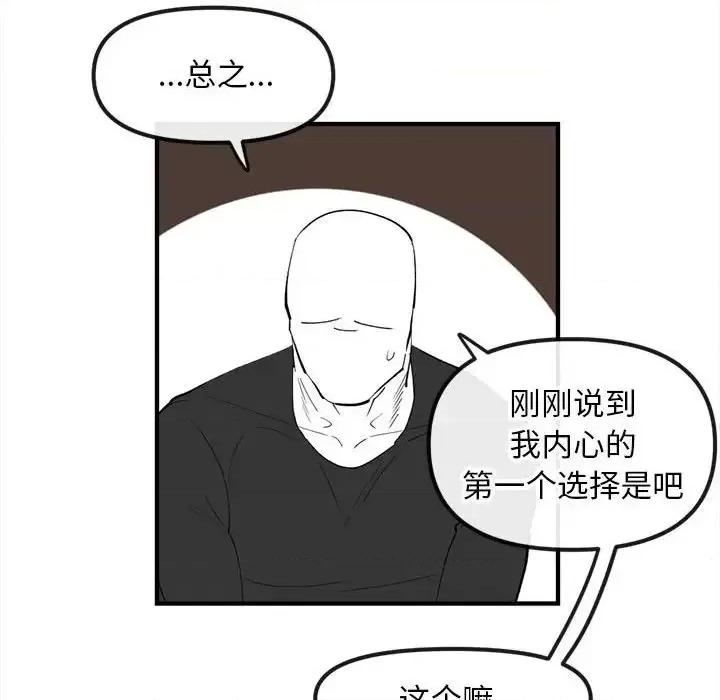 钢铁机械新娘 钢铁机械新娘第 81 话 第71页