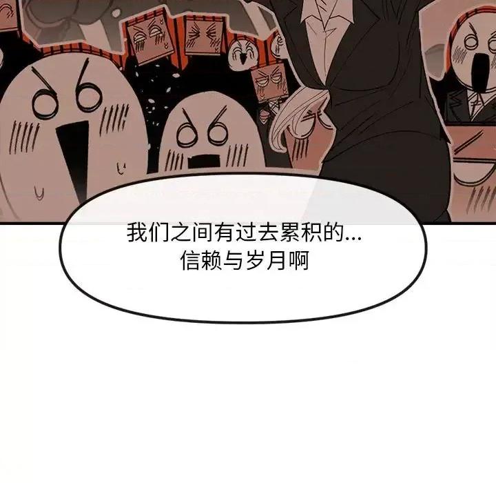 钢铁机械新娘 钢铁机械新娘第 81 话 第73页