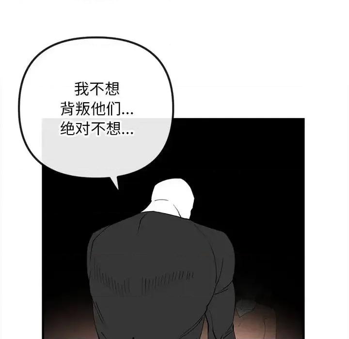 钢铁机械新娘 钢铁机械新娘第 81 话 第74页