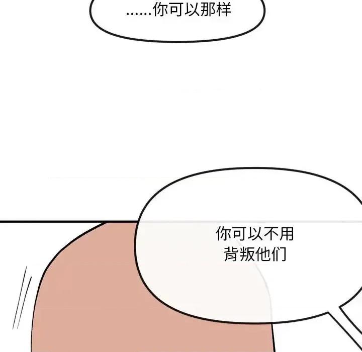 钢铁机械新娘 钢铁机械新娘第 81 话 第76页