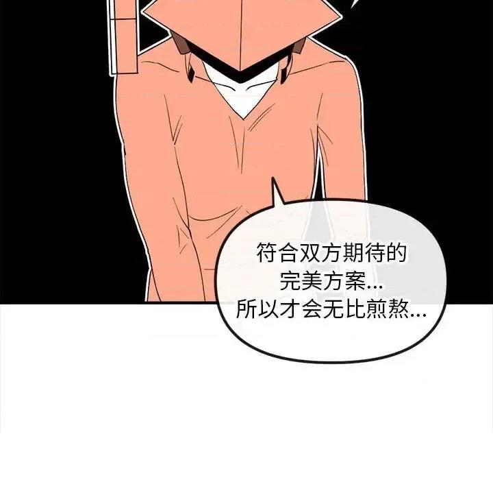 钢铁机械新娘 钢铁机械新娘第 81 话 第79页